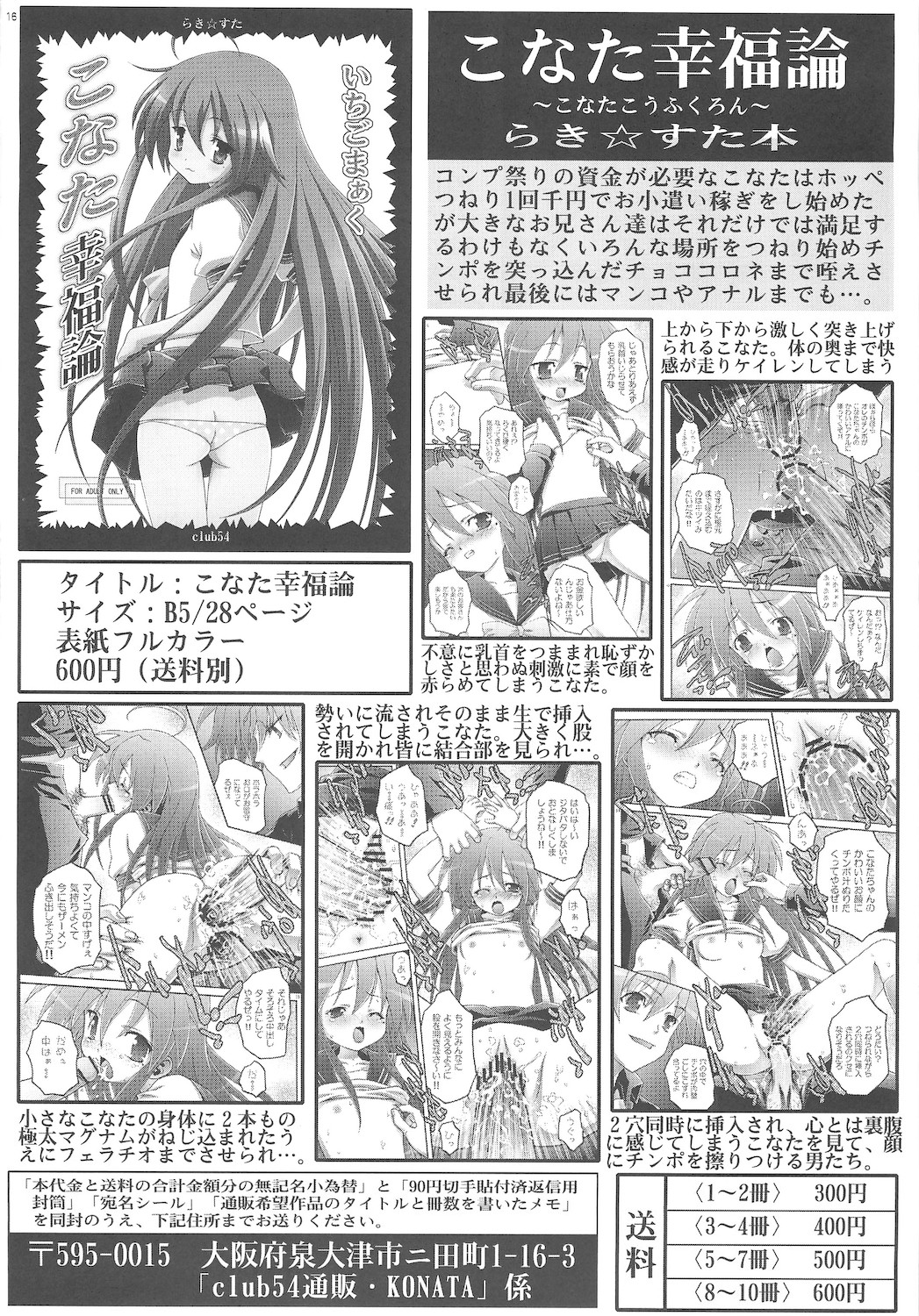 (C72) [club54 (いちごまぁく)] かがみ幸福論2 (らき☆すた)