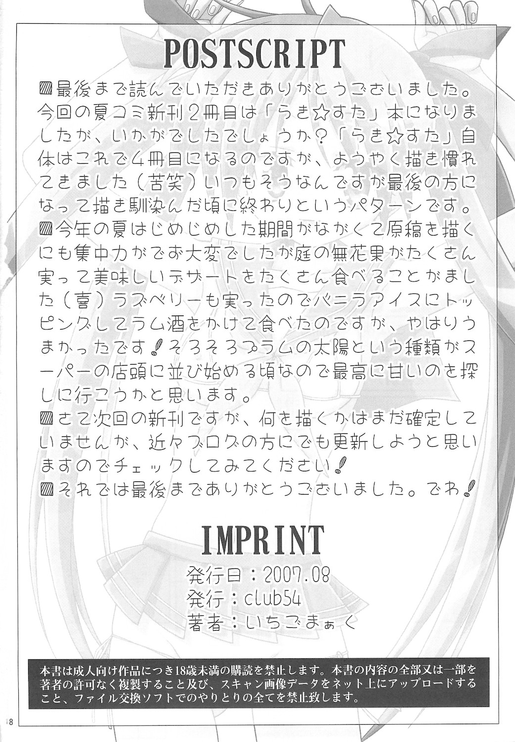 (C72) [club54 (いちごまぁく)] かがみ幸福論2 (らき☆すた)