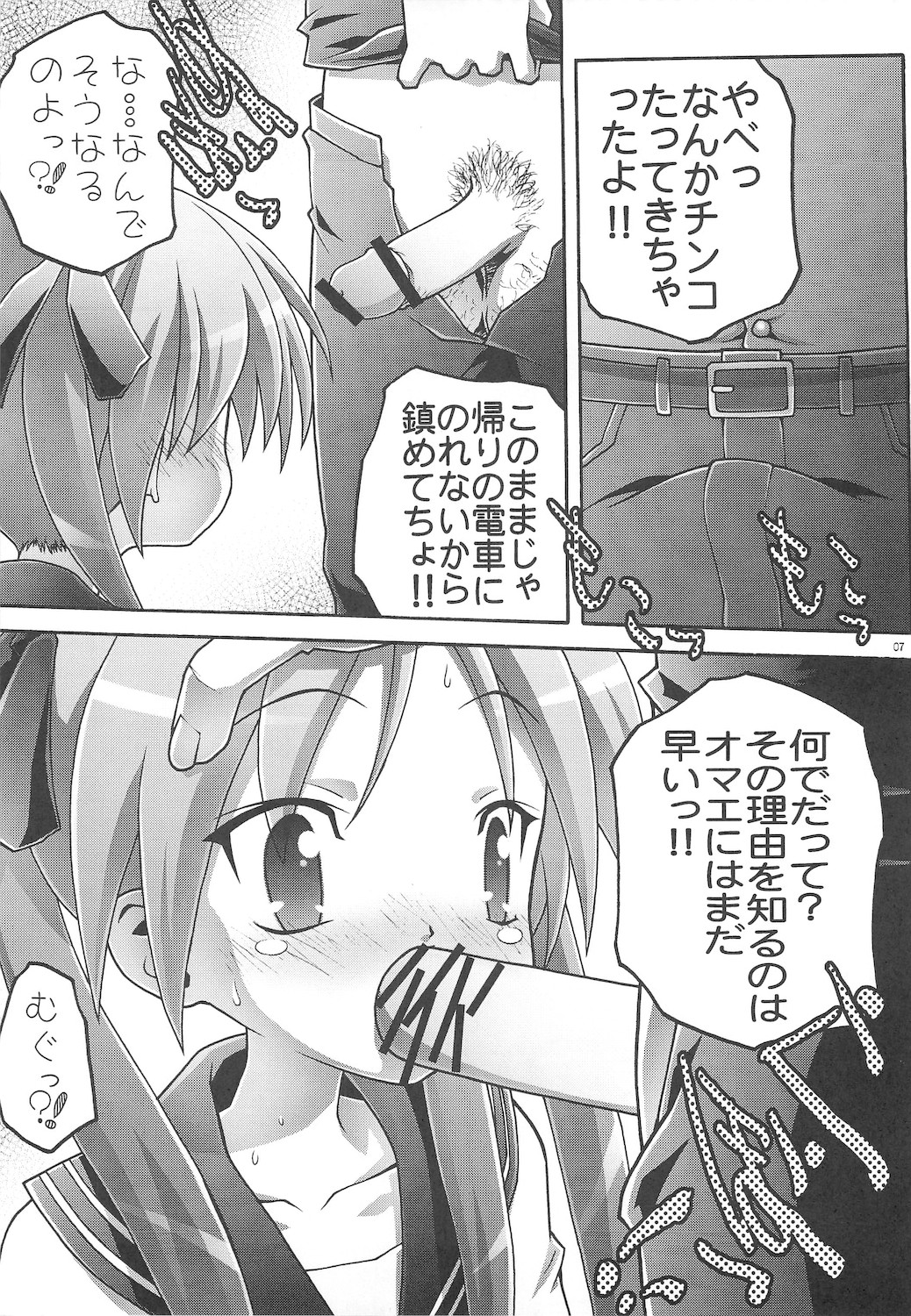 (C72) [club54 (いちごまぁく)] かがみ幸福論2 (らき☆すた)
