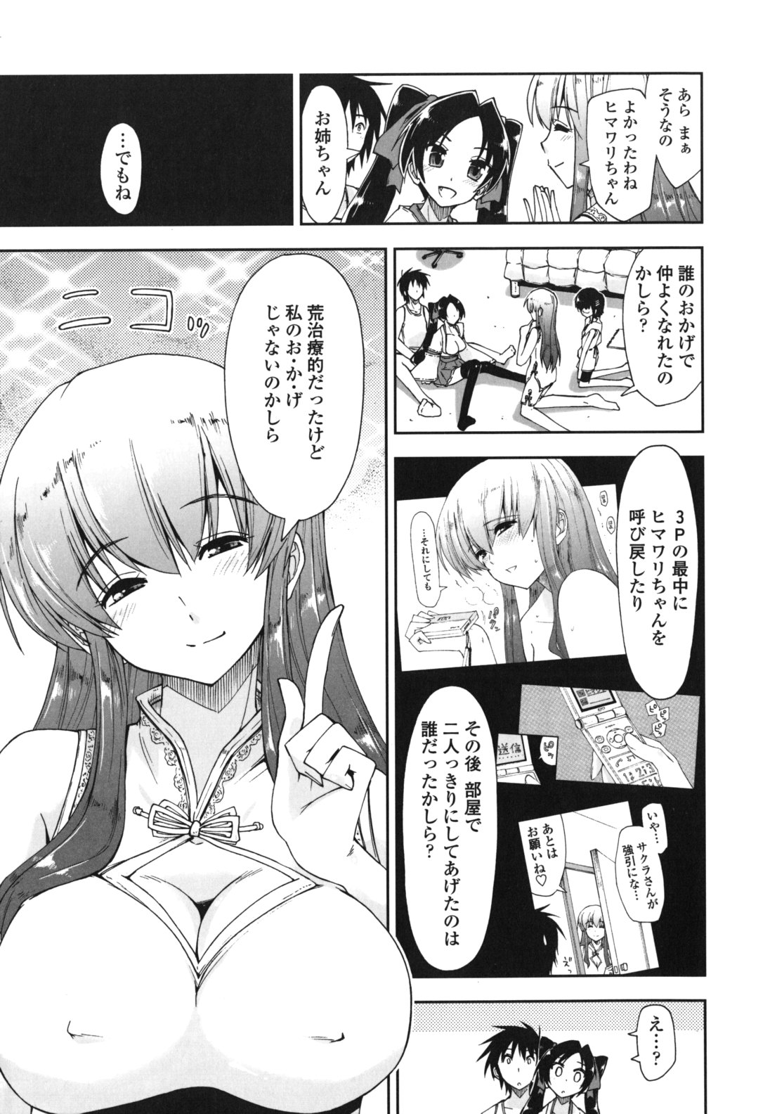 [上乃龍也] モザイク×三姉妹