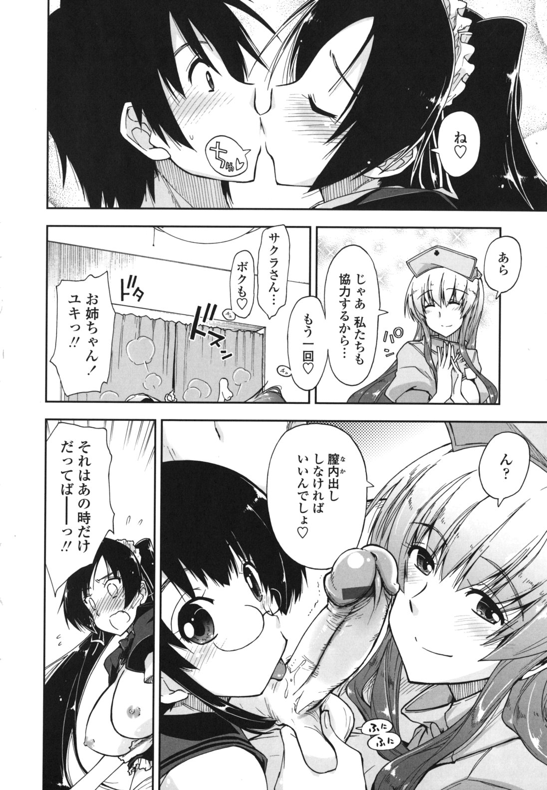 [上乃龍也] モザイク×三姉妹