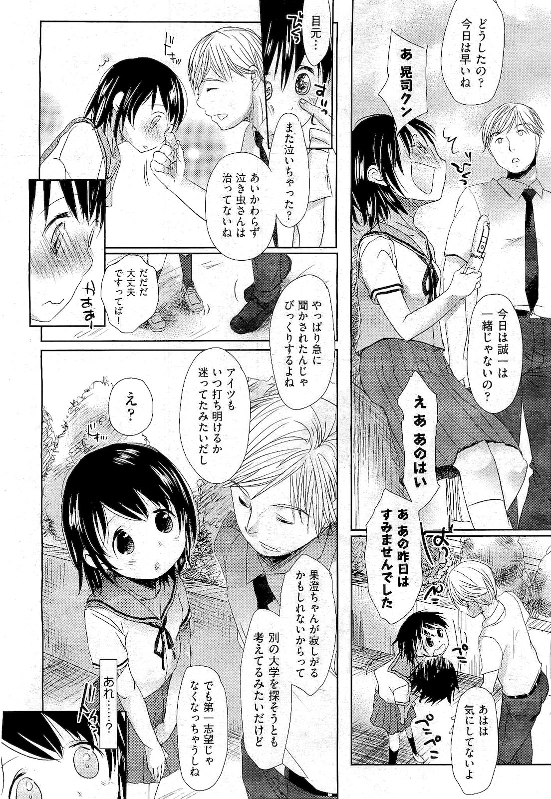 [雑誌] COMIC 阿吽 2011年01月号