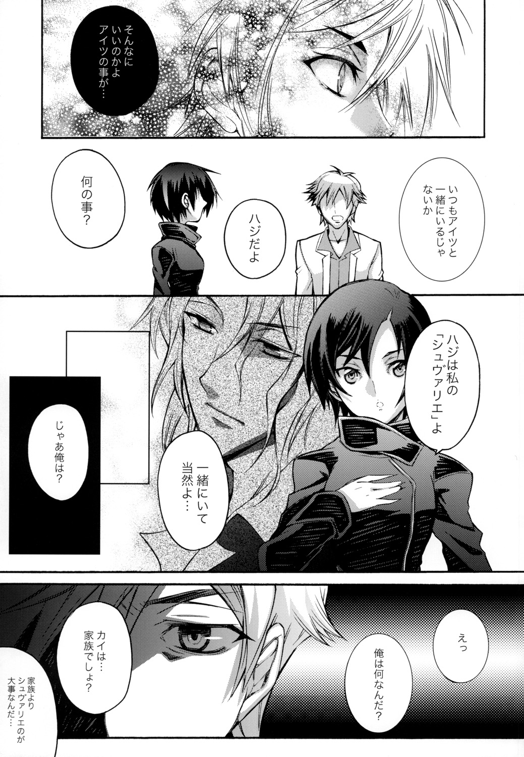 (C70) [うに蔵 (うに蔵)] Sexual Heroines -セクシャルヒロインズ- (機動戦士ガンダムSEED DESTINY)