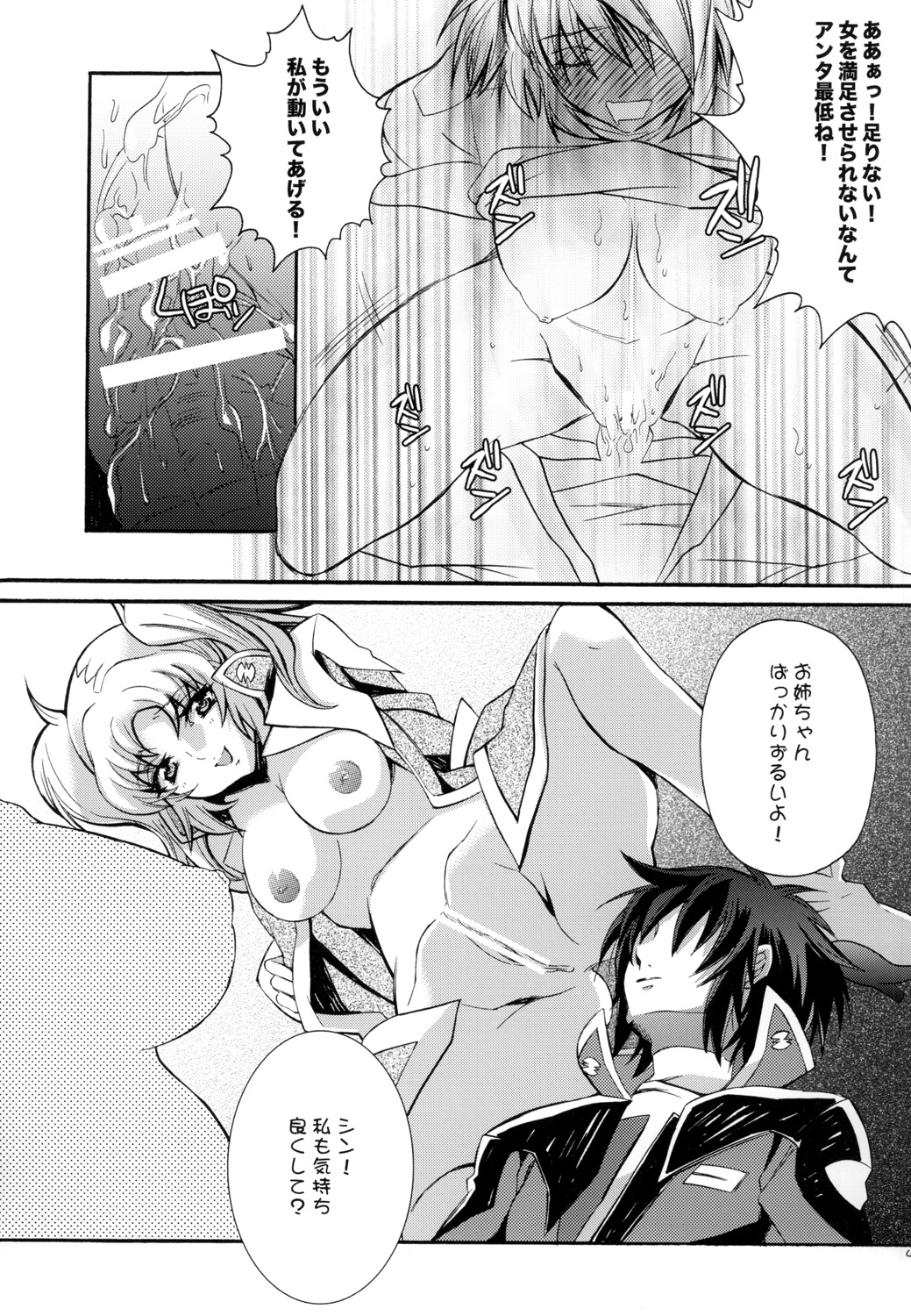 (C70) [うに蔵 (うに蔵)] Sexual Heroines -セクシャルヒロインズ- (機動戦士ガンダムSEED DESTINY)