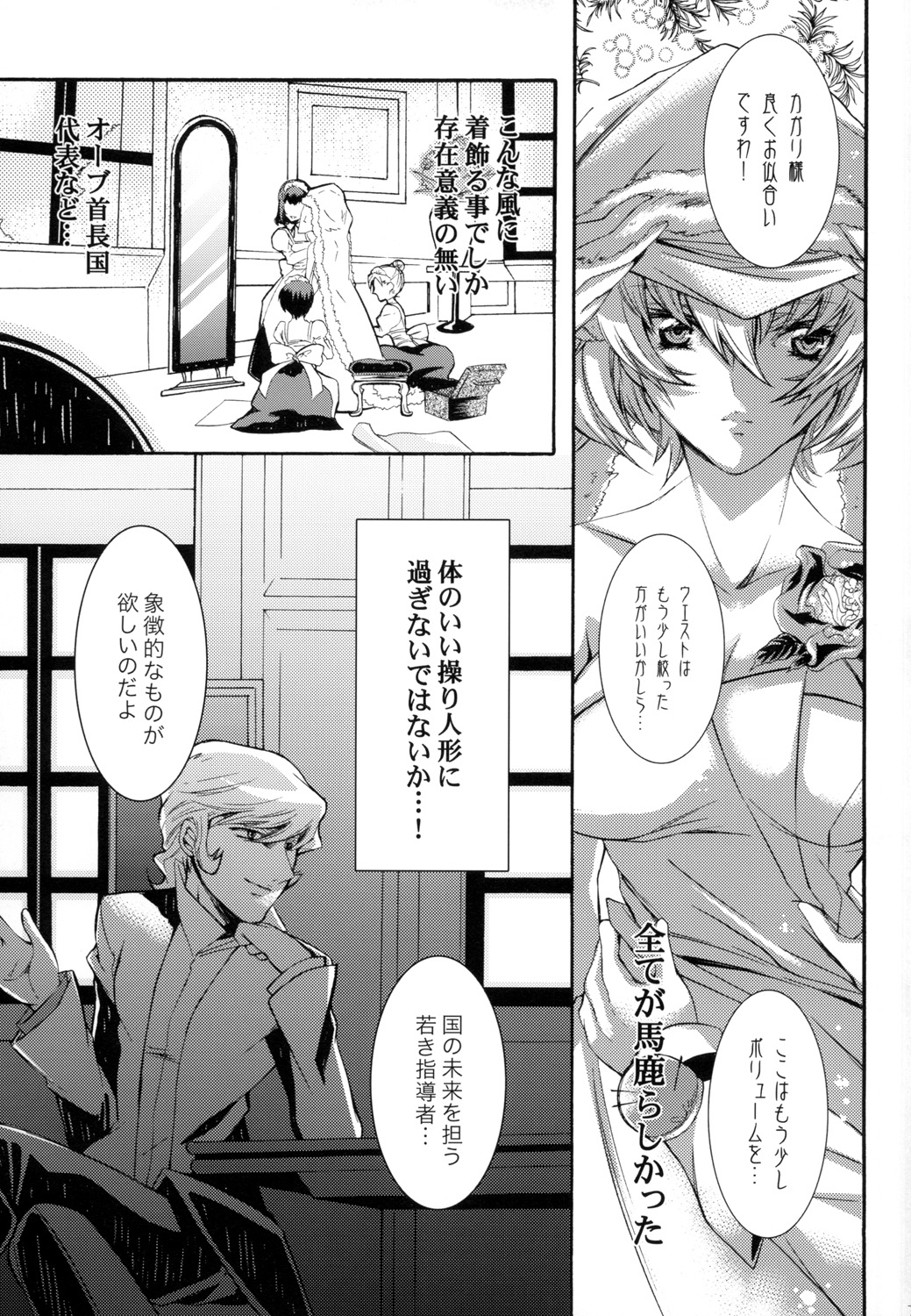 (C70) [うに蔵 (うに蔵)] Sexual Heroines -セクシャルヒロインズ- (機動戦士ガンダムSEED DESTINY)