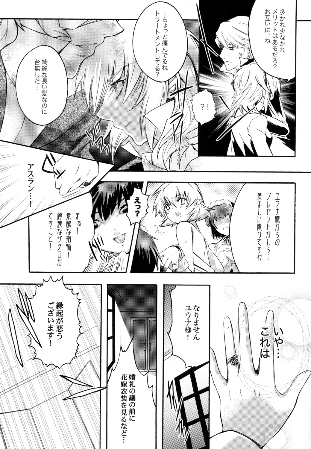 (C70) [うに蔵 (うに蔵)] Sexual Heroines -セクシャルヒロインズ- (機動戦士ガンダムSEED DESTINY)