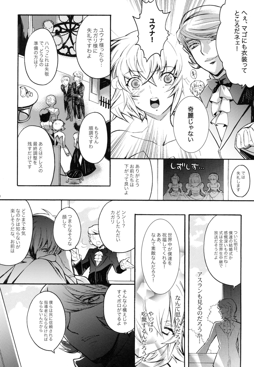 (C70) [うに蔵 (うに蔵)] Sexual Heroines -セクシャルヒロインズ- (機動戦士ガンダムSEED DESTINY)