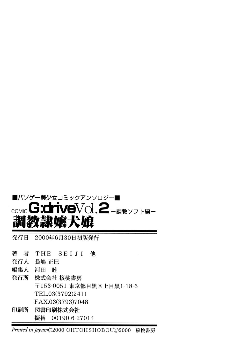 [アンソロジー] G-drive Vol.2 調教編