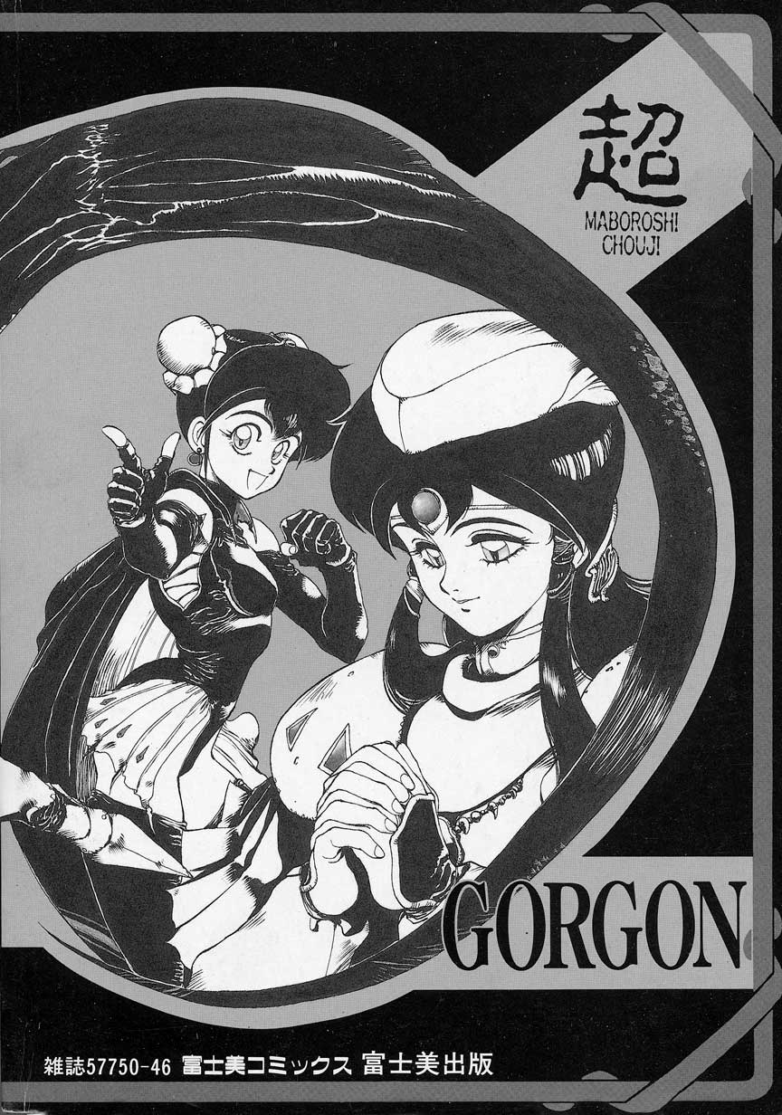 [幻超二]-GORGON