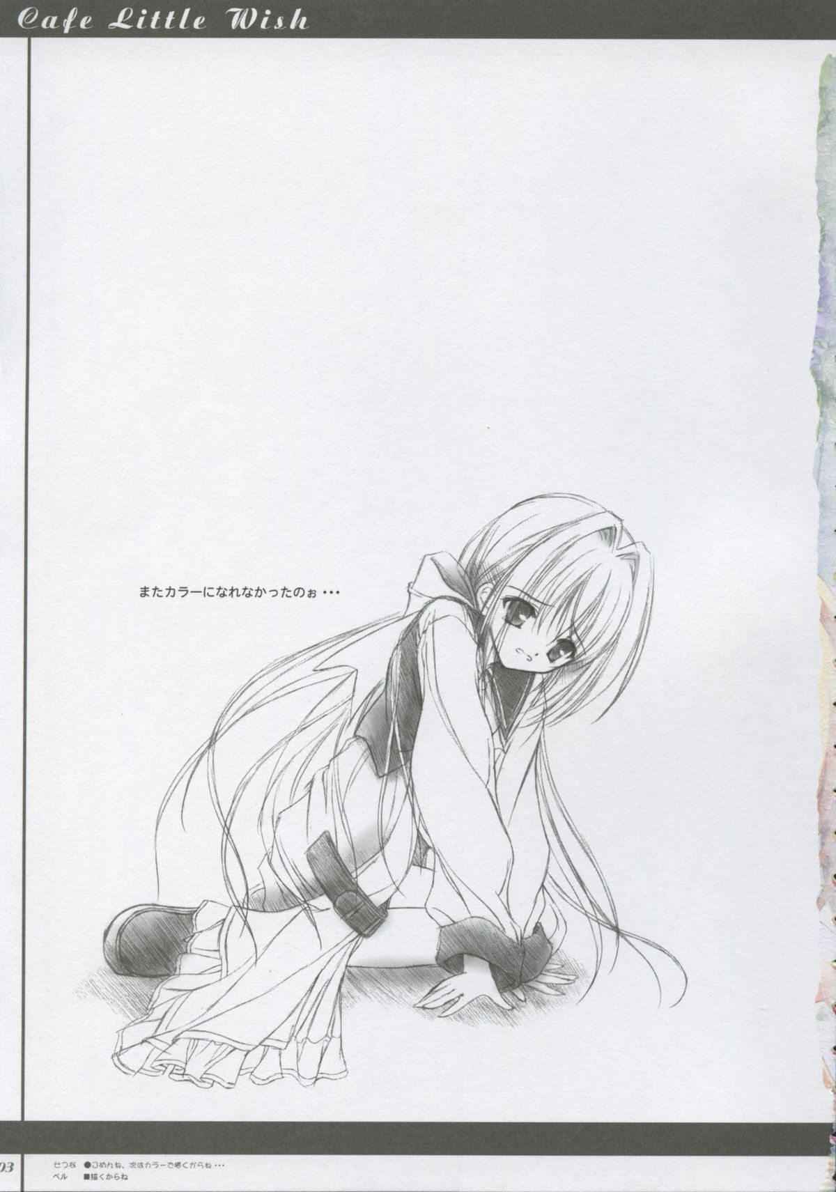 (C65) [MOREプリティ, Tinker Bell (はるかぜせつな)] かふぇりとるうぃしゅのほん Vol.2