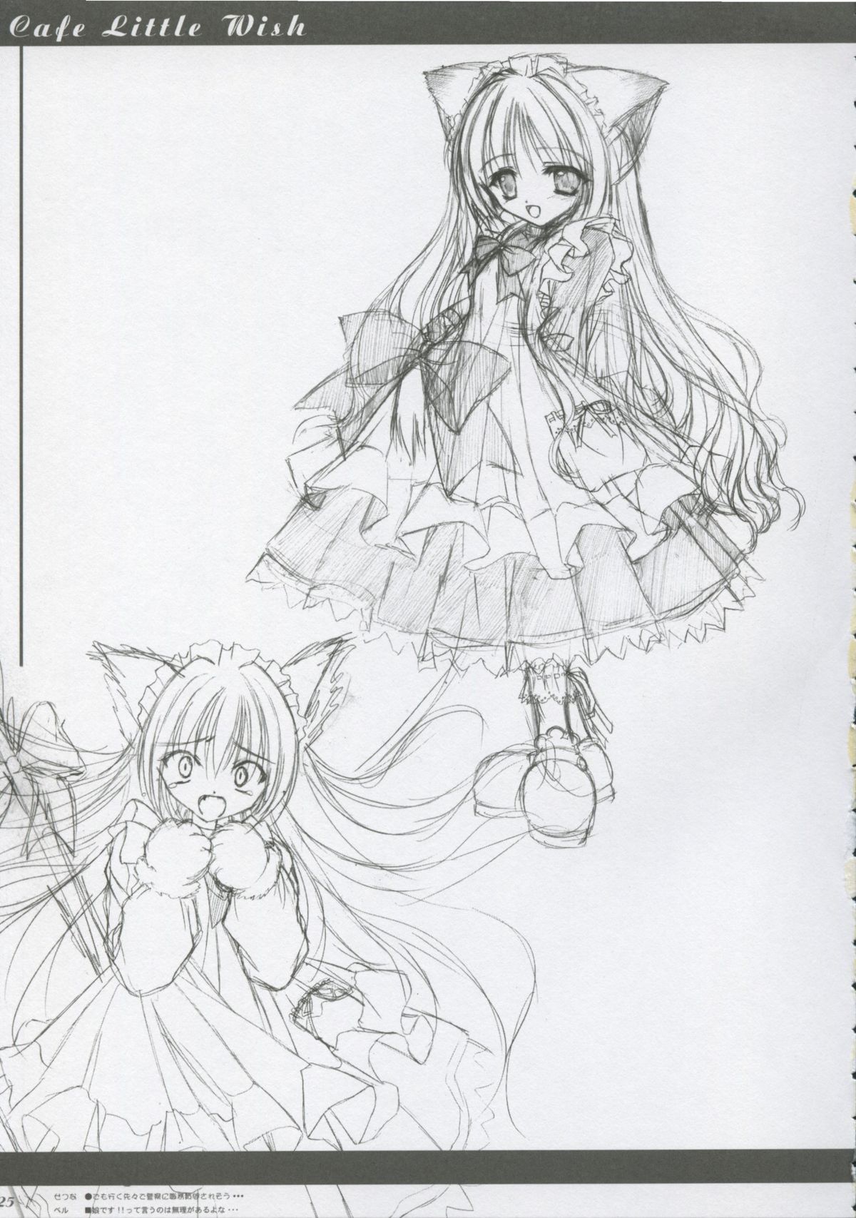 (C65) [MOREプリティ, Tinker Bell (はるかぜせつな)] かふぇりとるうぃしゅのほん Vol.2