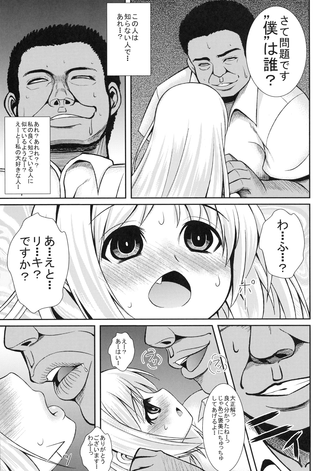 (C78) [PTD (たつひこ)] wafukan (リトルバスターズ！)