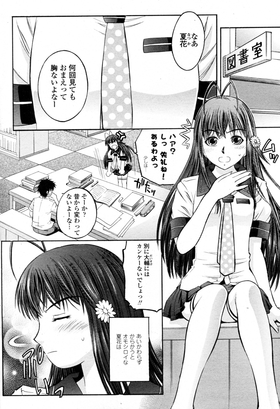 [繚乱童子 (ex 辺ヒロユキ)] まな板成長期 (COMIC ペンギンクラブ山賊版 2010年09月号)