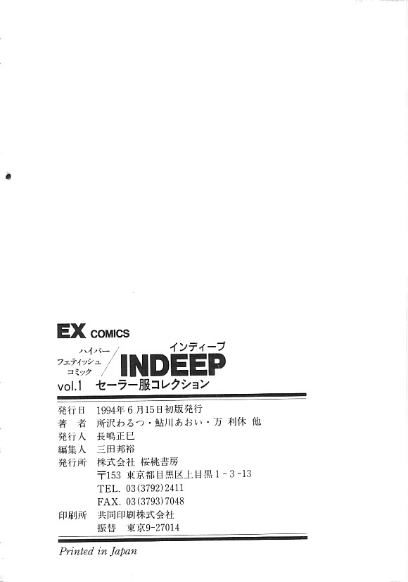 (成年コミック) [アンソロジー] INDEEP ハイパーフェティッシュコミック Vol.01 セーラー服コレクション