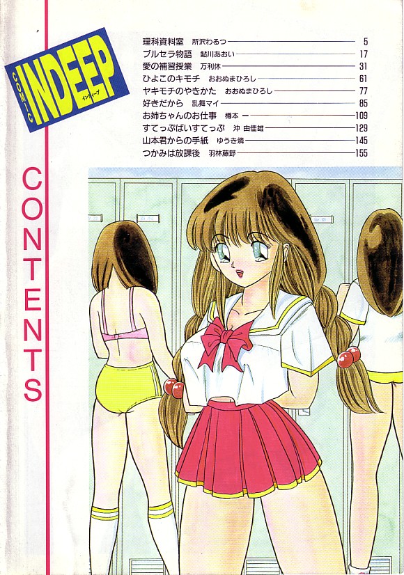 (成年コミック) [アンソロジー] INDEEP ハイパーフェティッシュコミック Vol.01 セーラー服コレクション
