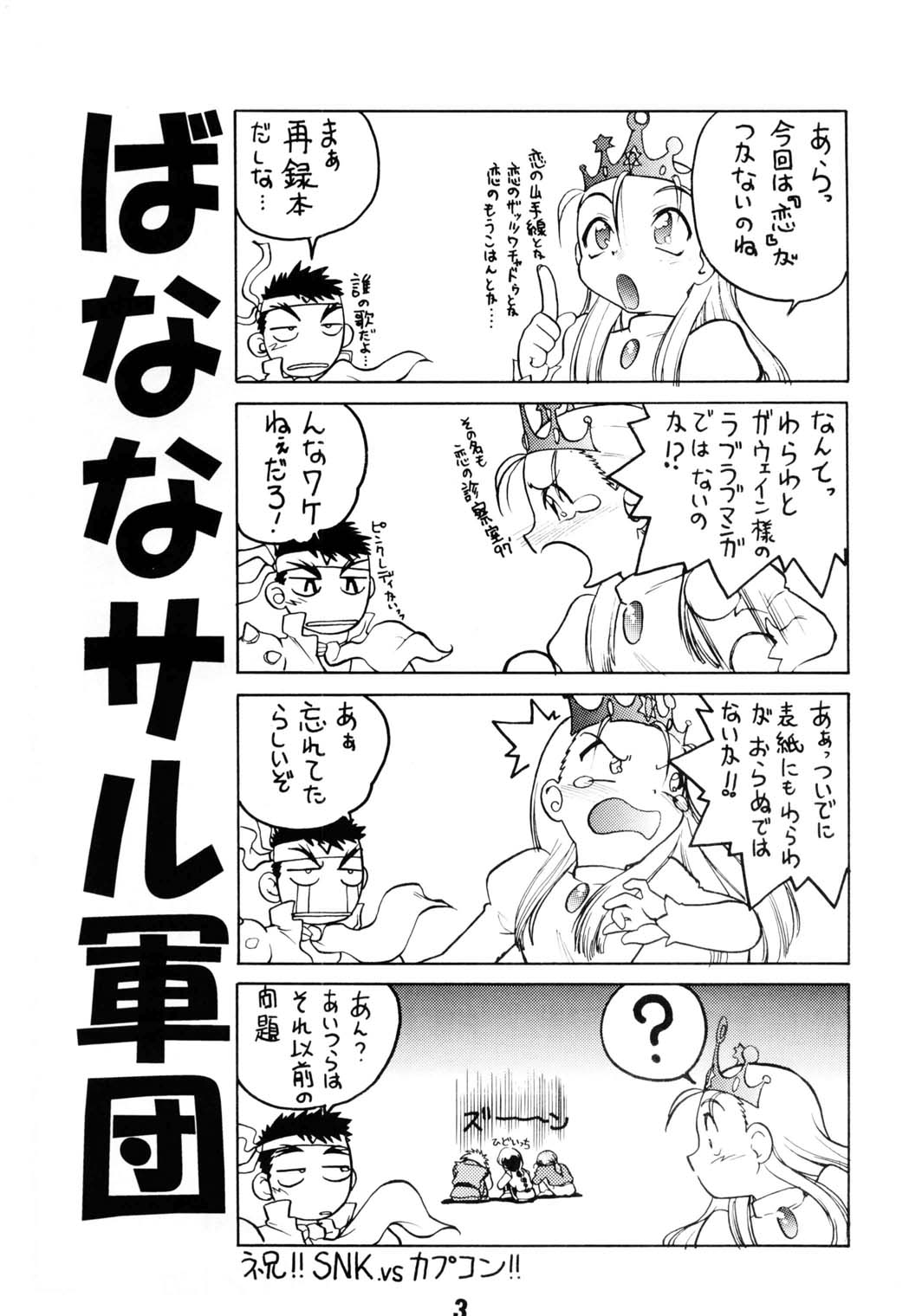 [ばななサル園 (島本晴海)] ばななサル軍団 壱 (よろず)