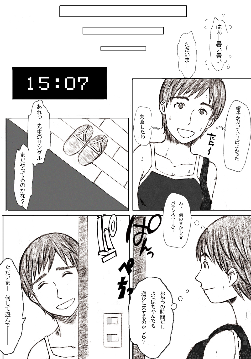 [みちのく一人旅] かーちゃんと! (よつばと!)