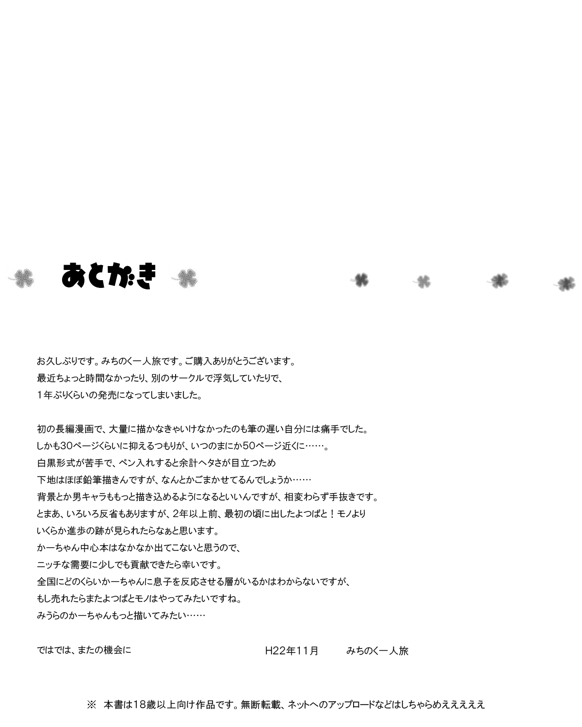 [みちのく一人旅] かーちゃんと! (よつばと!)