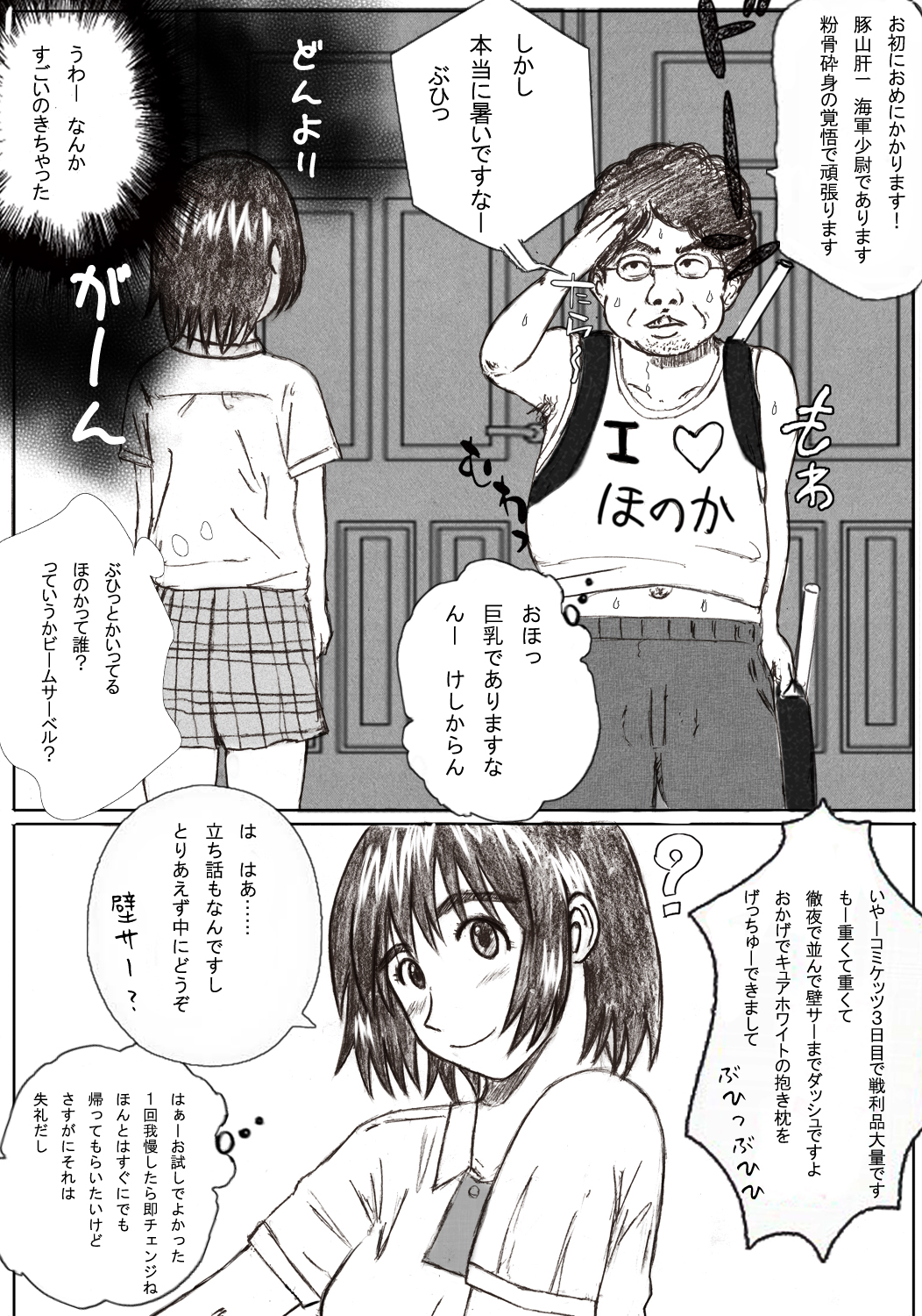 [みちのく一人旅] かーちゃんと! (よつばと!)