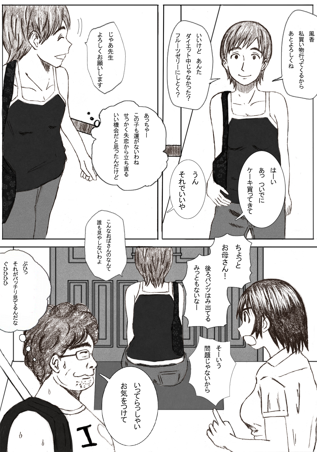 [みちのく一人旅] かーちゃんと! (よつばと!)