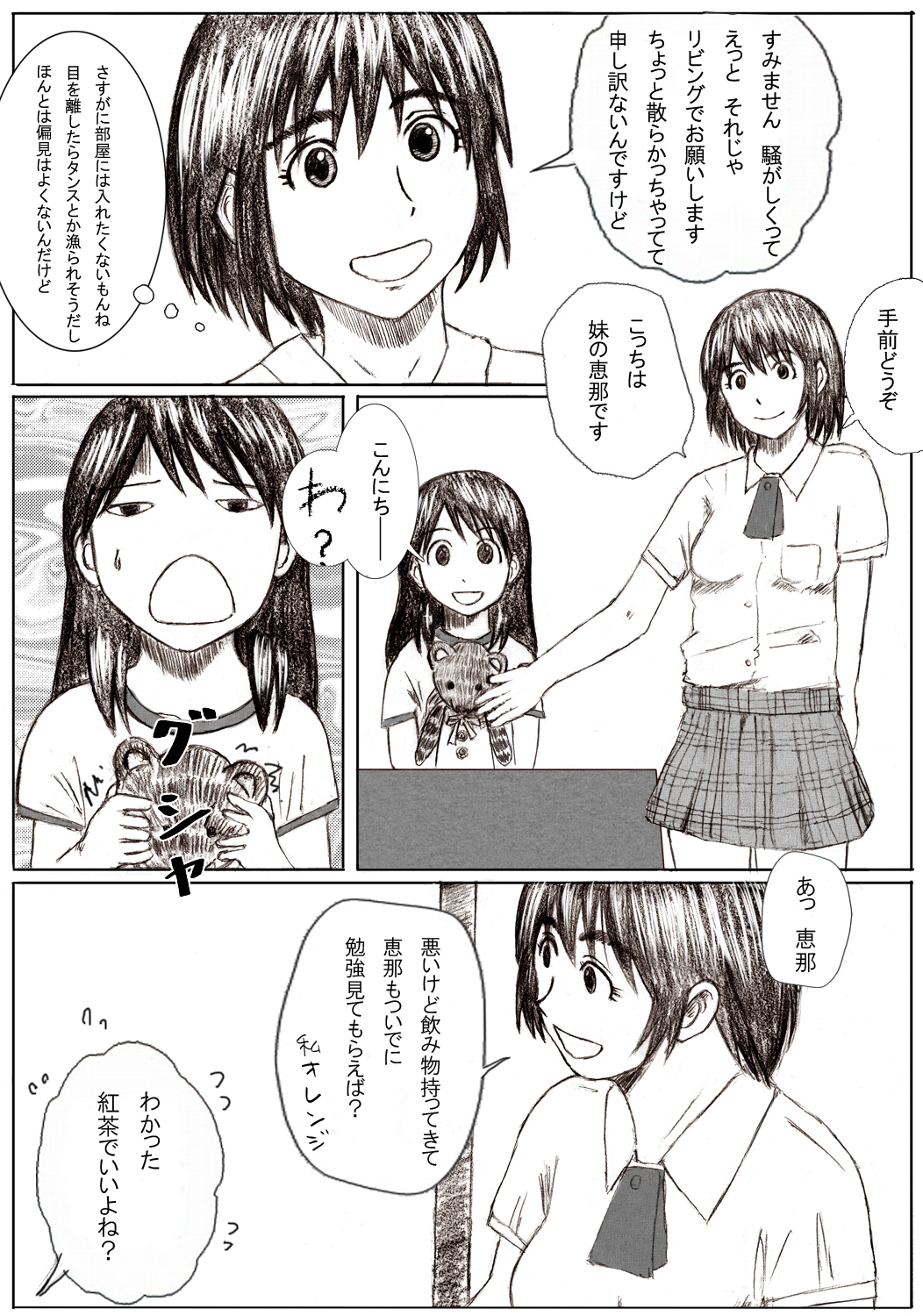 [みちのく一人旅] かーちゃんと! (よつばと!)
