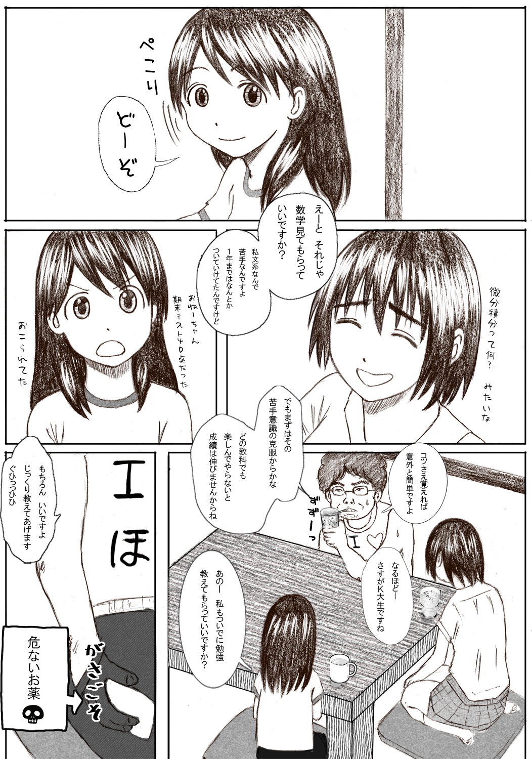 [みちのく一人旅] かーちゃんと! (よつばと!)