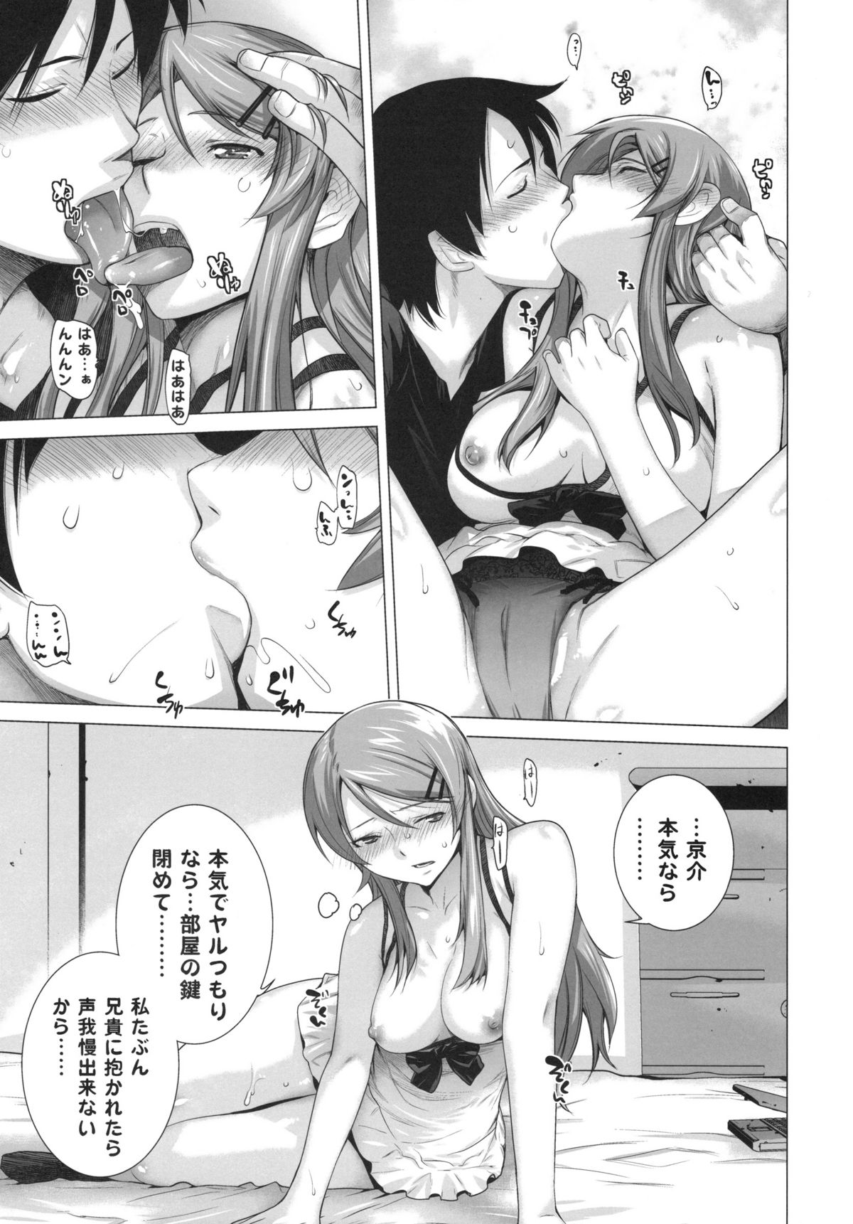[紅茶屋 (大塚子虎)] LOVE REPLICA (俺の妹がこんなに可愛いわけがない)