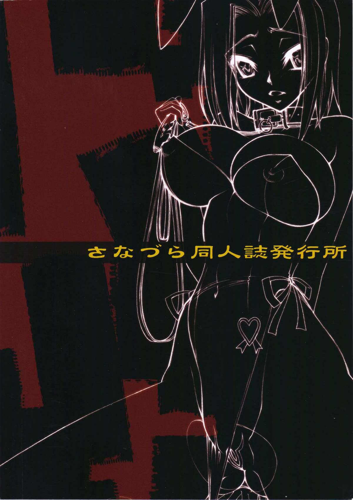 [COMIC1 2 / COMIC1☆2] [さなづら同人誌八光城（さなずらひろゆき）]ゼロの者/ゼロの所属コード1（コードギアス）[英語]