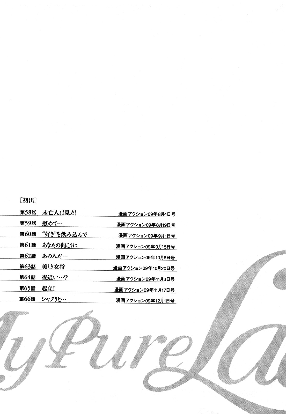 [とみさわ千夏, 八月薫] お願いサプリマン My Pure Lady [マイピュアレディ] 第7巻