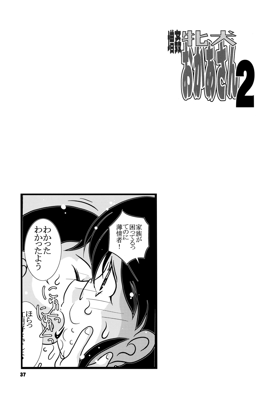 [鶴ヶ島ハイツ (長谷円)] 増姦 牝犬おかあさん2