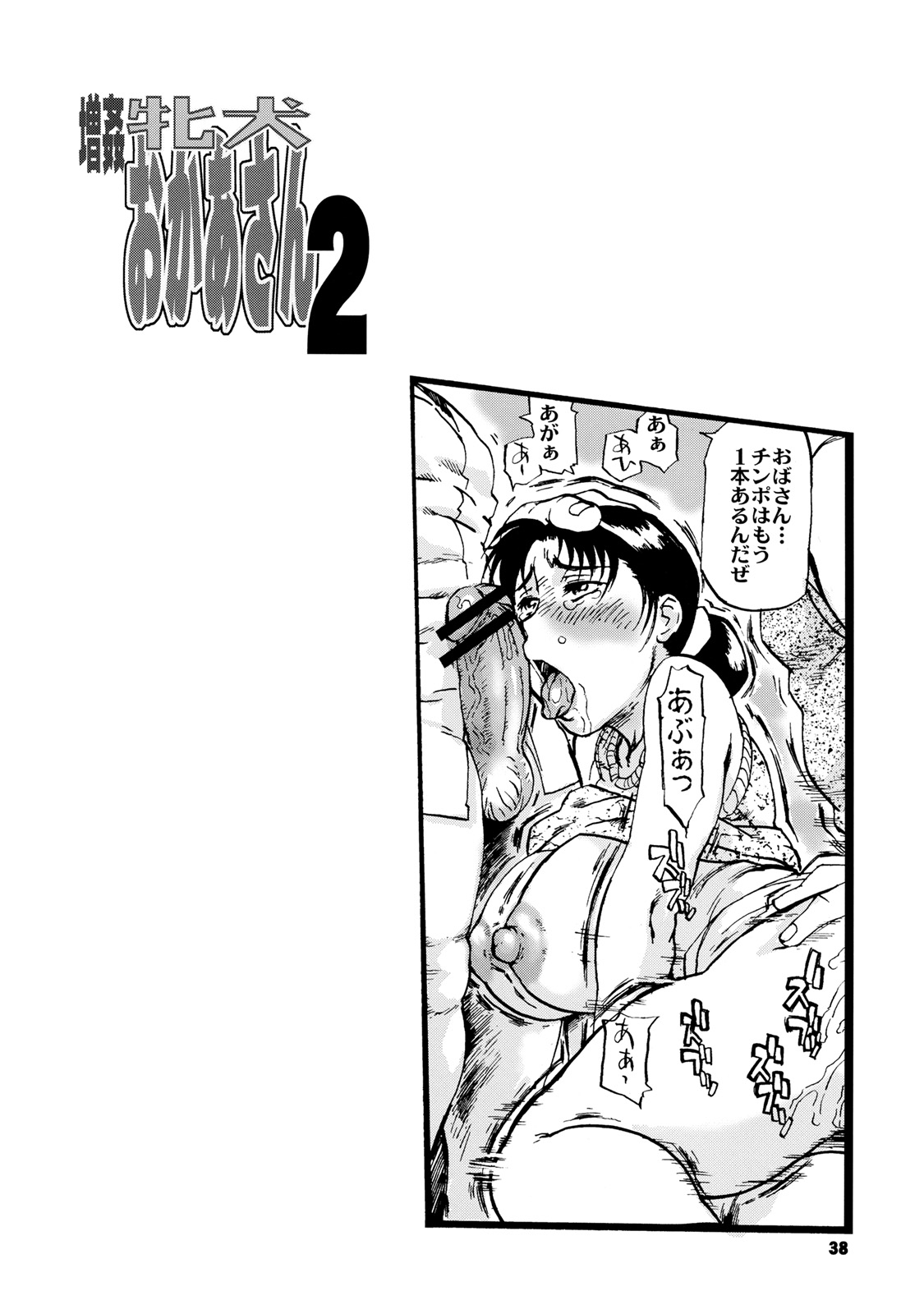 [鶴ヶ島ハイツ (長谷円)] 増姦 牝犬おかあさん2