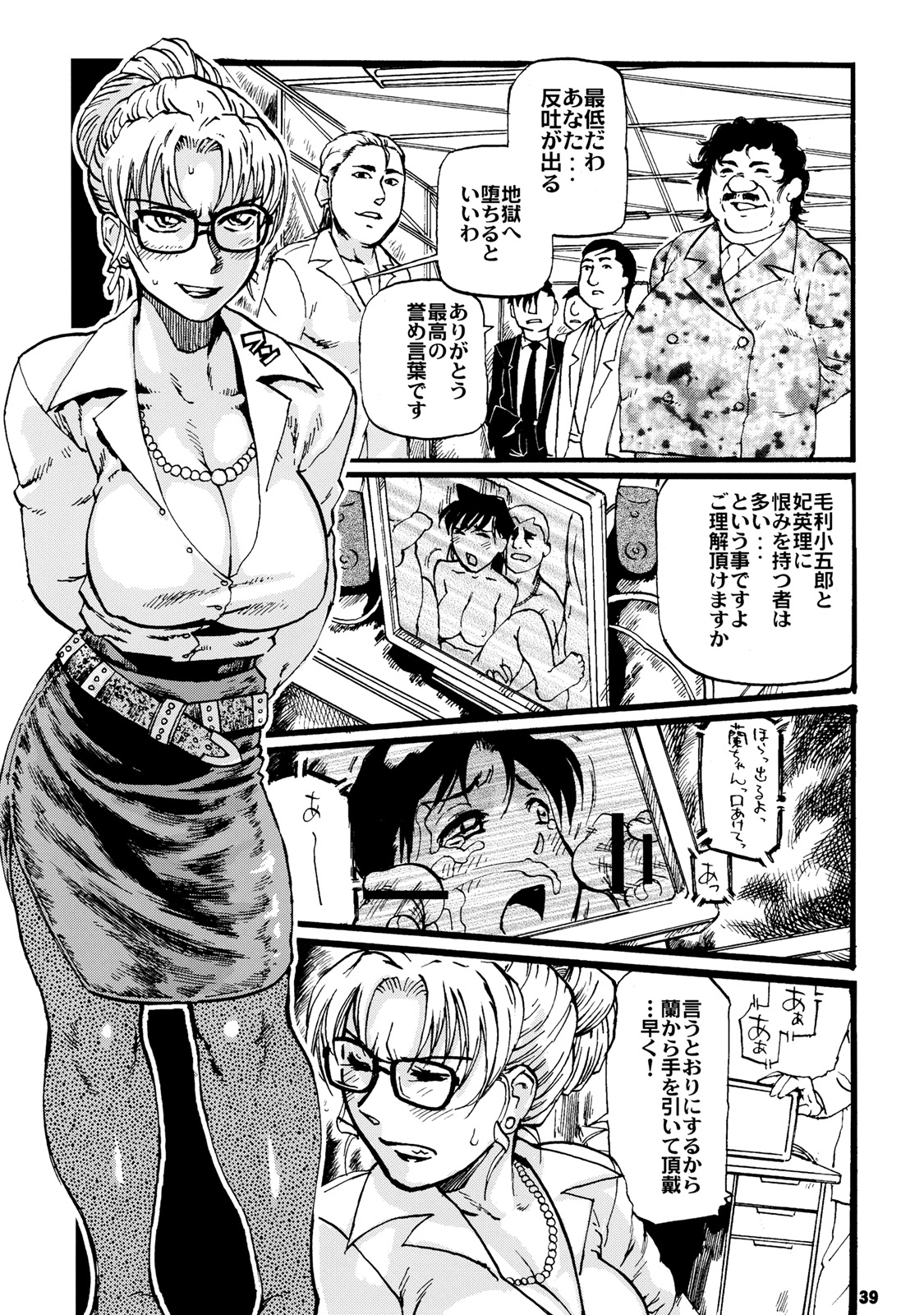 [鶴ヶ島ハイツ (長谷円)] 増姦 牝犬おかあさん2