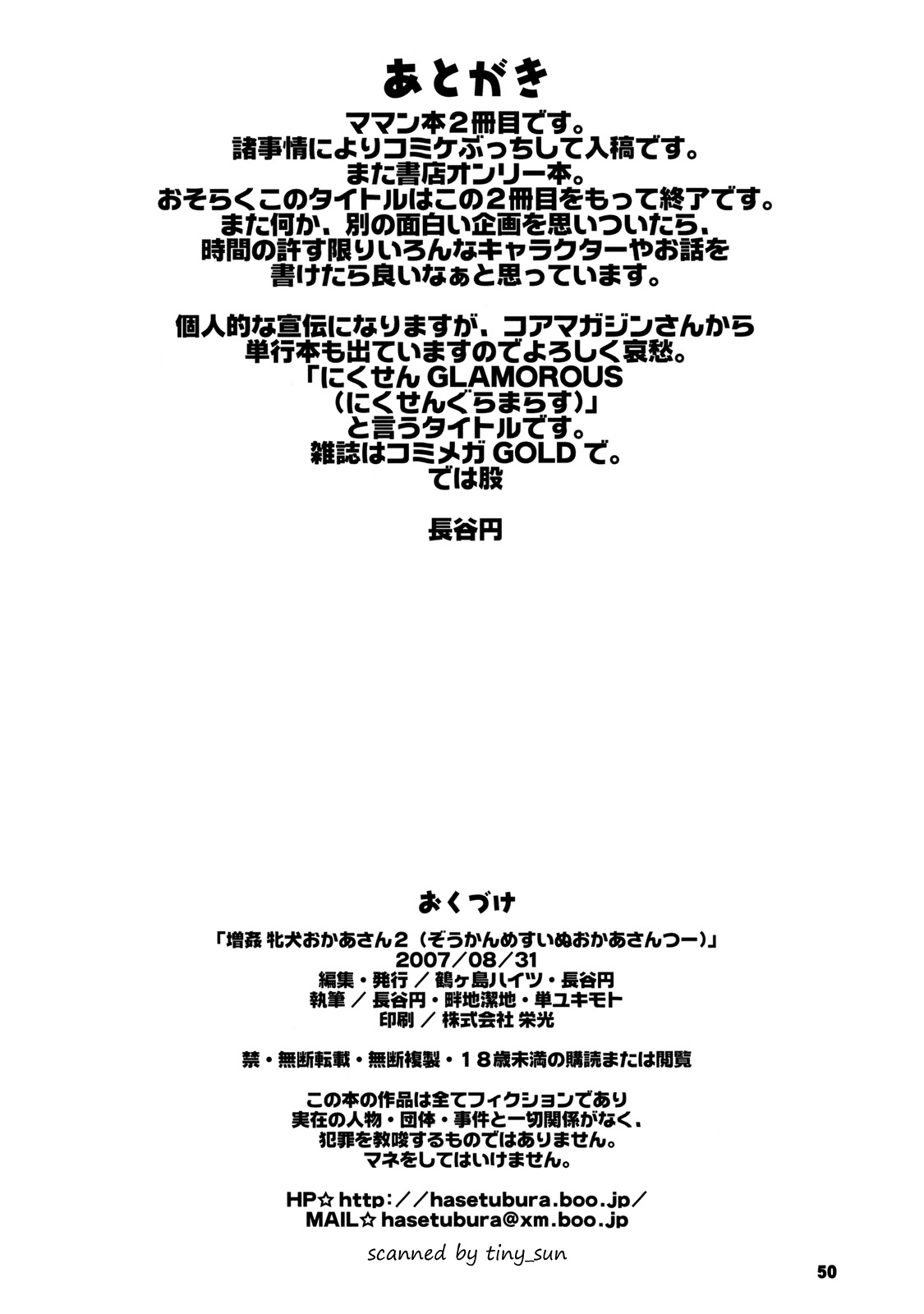 [鶴ヶ島ハイツ (長谷円)] 増姦 牝犬おかあさん2