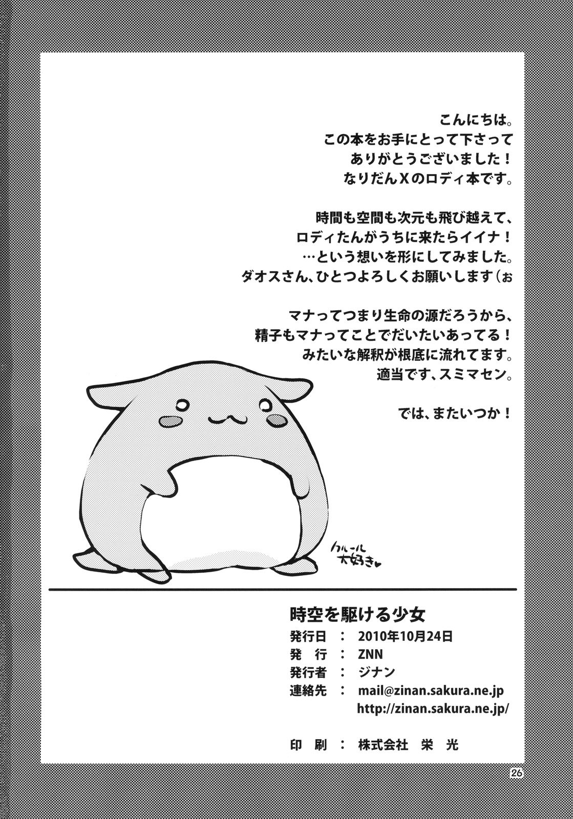 (サンクリ49) (同人誌) [ZNN (ジナン)] 時空を駆ける少女 (テイルズオブファンタジア なりきりダンジョンX)