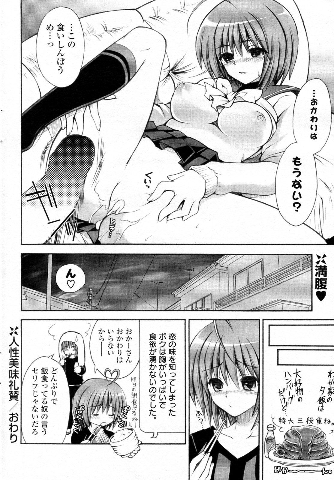 [しーざー] 人性美味礼賛 (COMIC ポプリクラブ 2010年10月号)