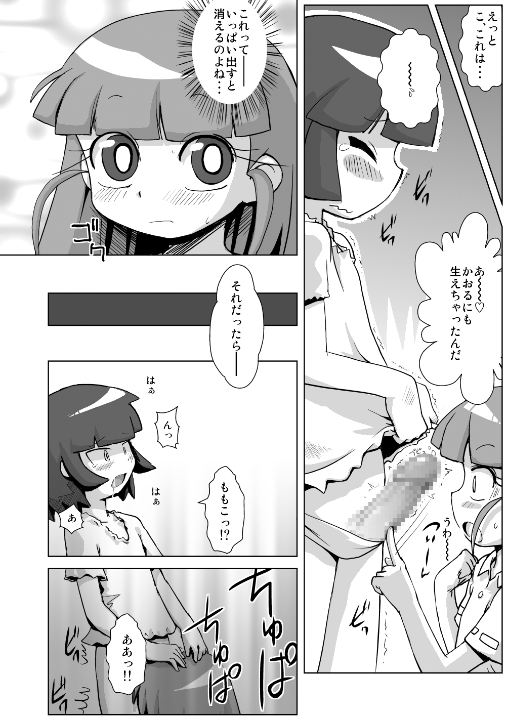 [ねこらいす (Yam)] お泊まり☆百合凌辱★会 (出ましたっ!パワパフガールズZ)