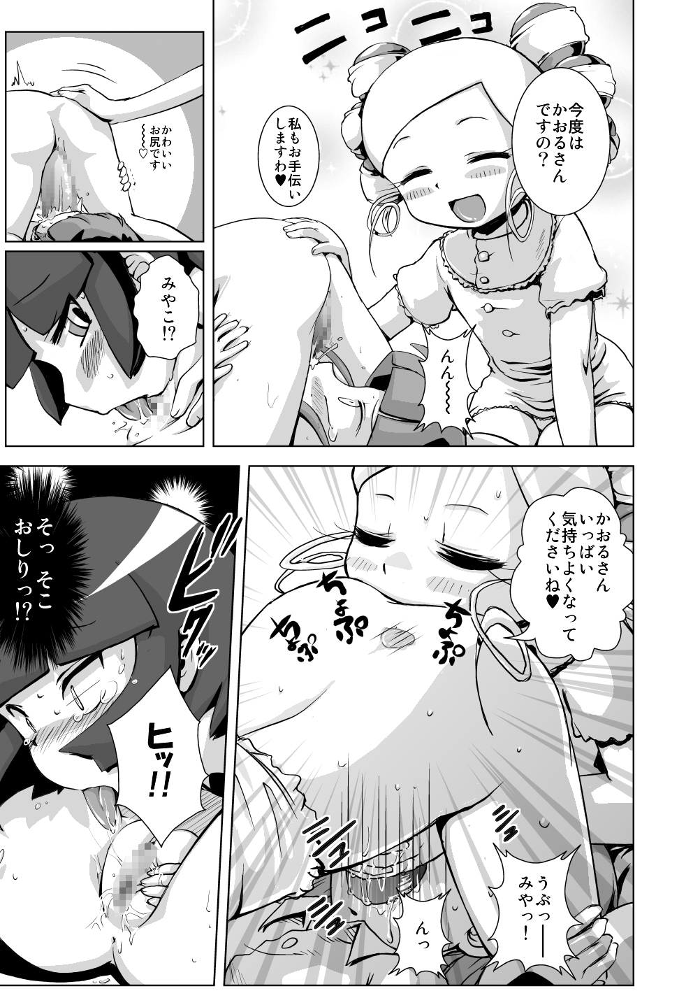 [ねこらいす (Yam)] お泊まり☆百合凌辱★会 (出ましたっ!パワパフガールズZ)