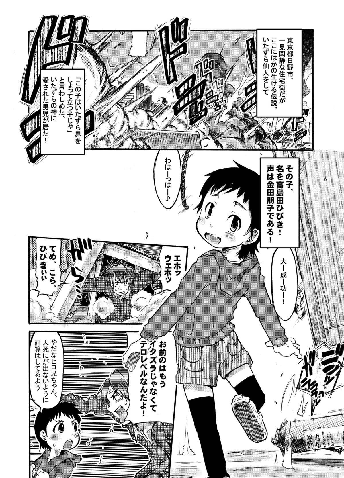 [ブロンコ一人旅 (内々欅)] かわいい男の子と子作りする本 (よろず) [DL版]