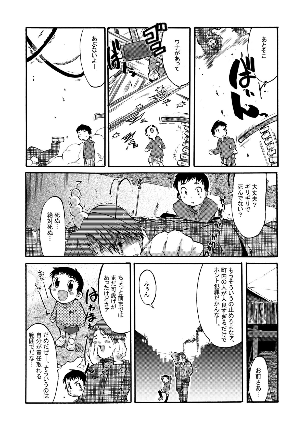 [ブロンコ一人旅 (内々欅)] かわいい男の子と子作りする本 (よろず) [DL版]