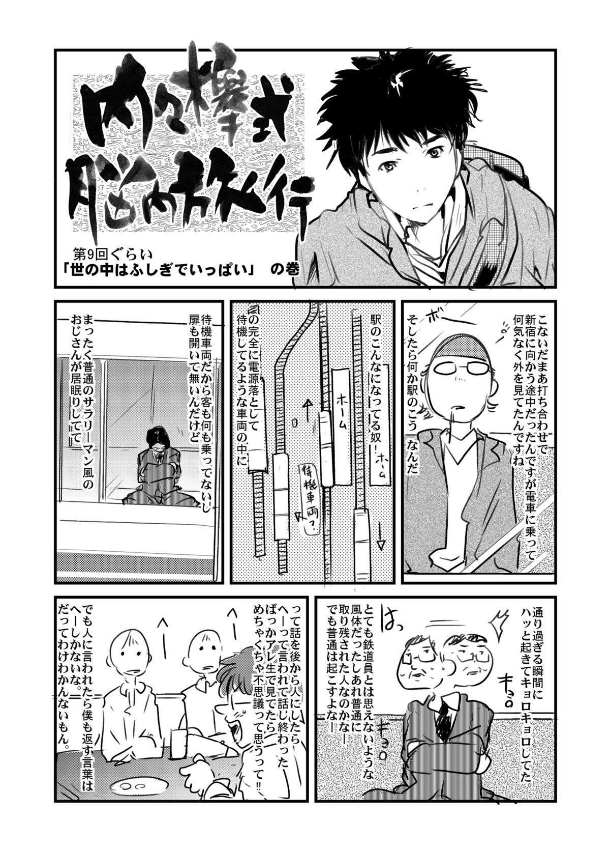 [ブロンコ一人旅 (内々欅)] かわいい男の子と子作りする本 (よろず) [DL版]
