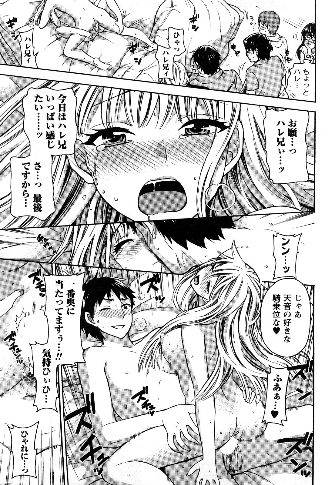 [久遠ミチヨシ] 絶対☆は～れむ 2