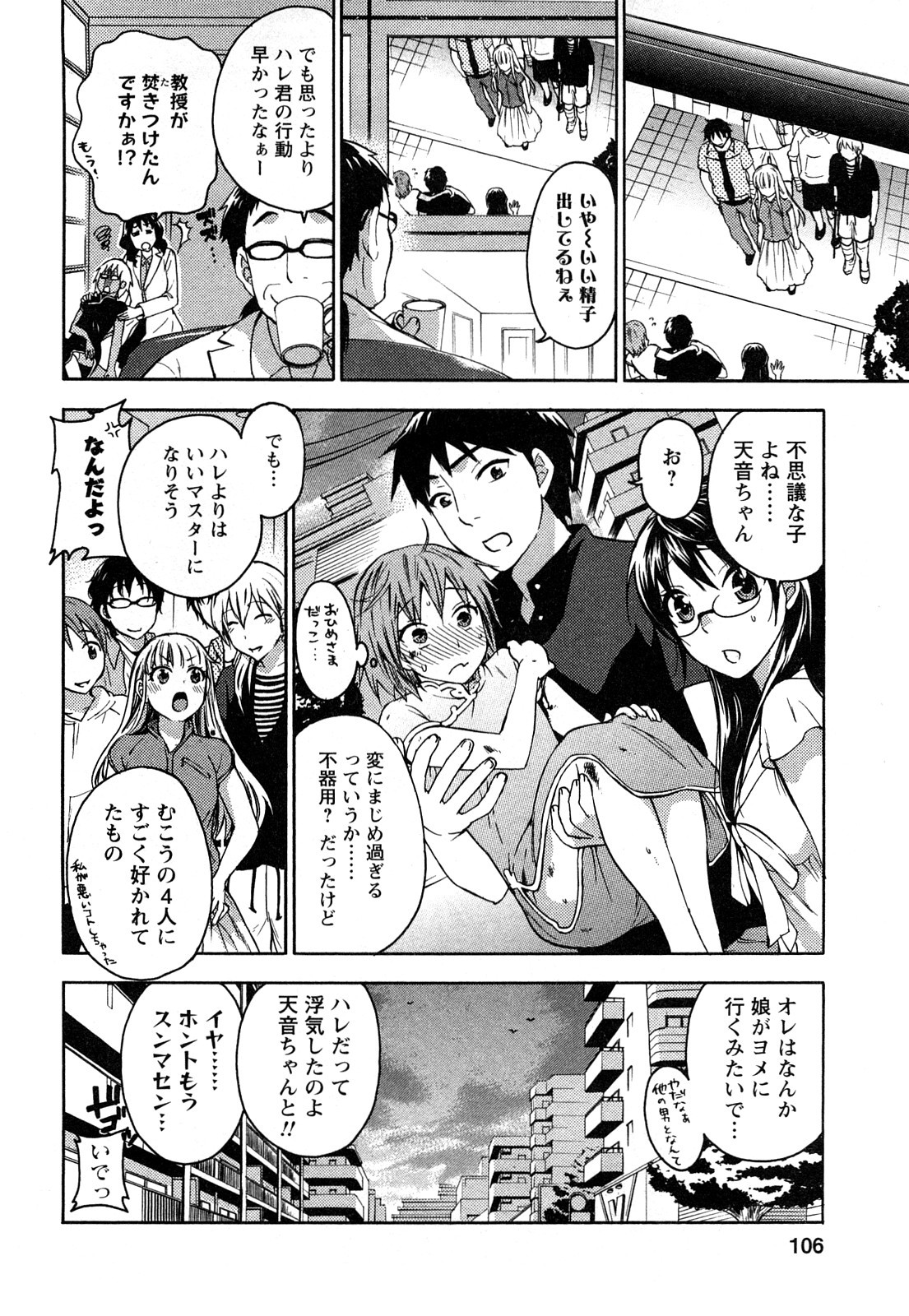 [久遠ミチヨシ] 絶対☆は～れむ 2