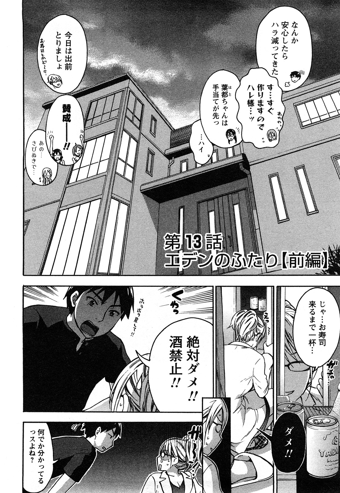 [久遠ミチヨシ] 絶対☆は～れむ 2