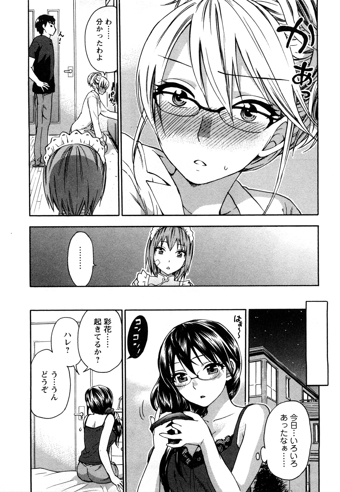 [久遠ミチヨシ] 絶対☆は～れむ 2