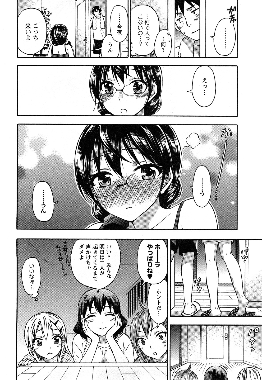 [久遠ミチヨシ] 絶対☆は～れむ 2