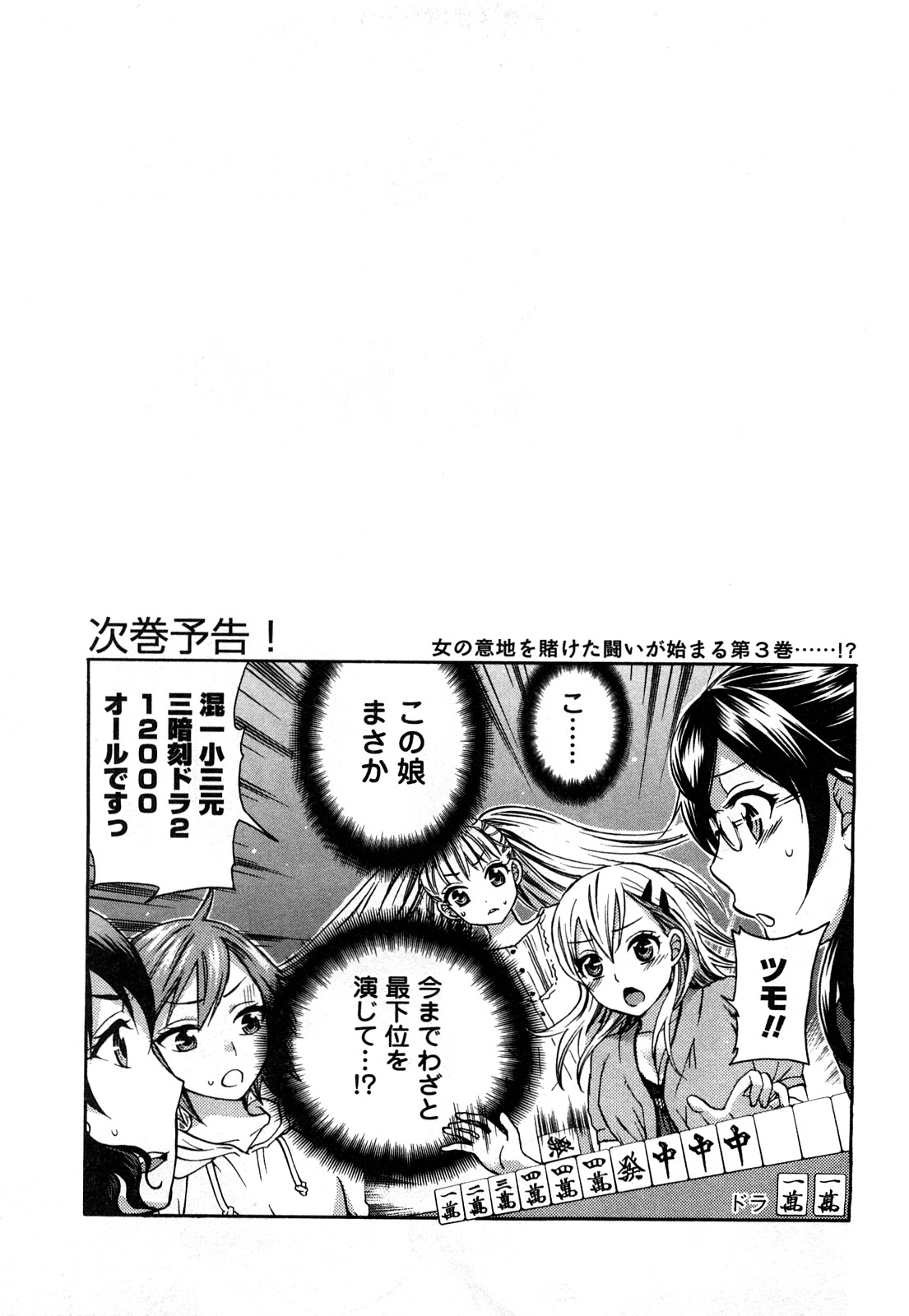 [久遠ミチヨシ] 絶対☆は～れむ 2
