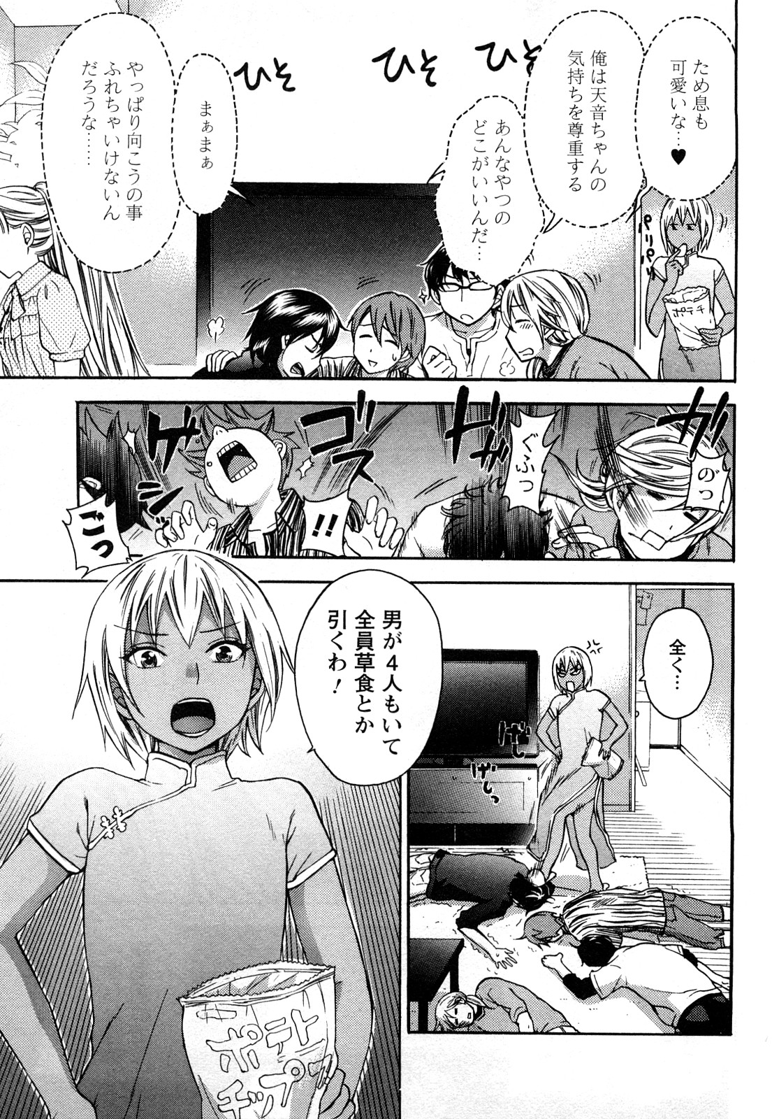 [久遠ミチヨシ] 絶対☆は～れむ 2