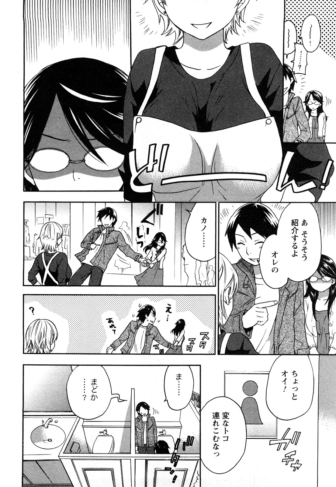 [久遠ミチヨシ] 絶対☆は～れむ 2