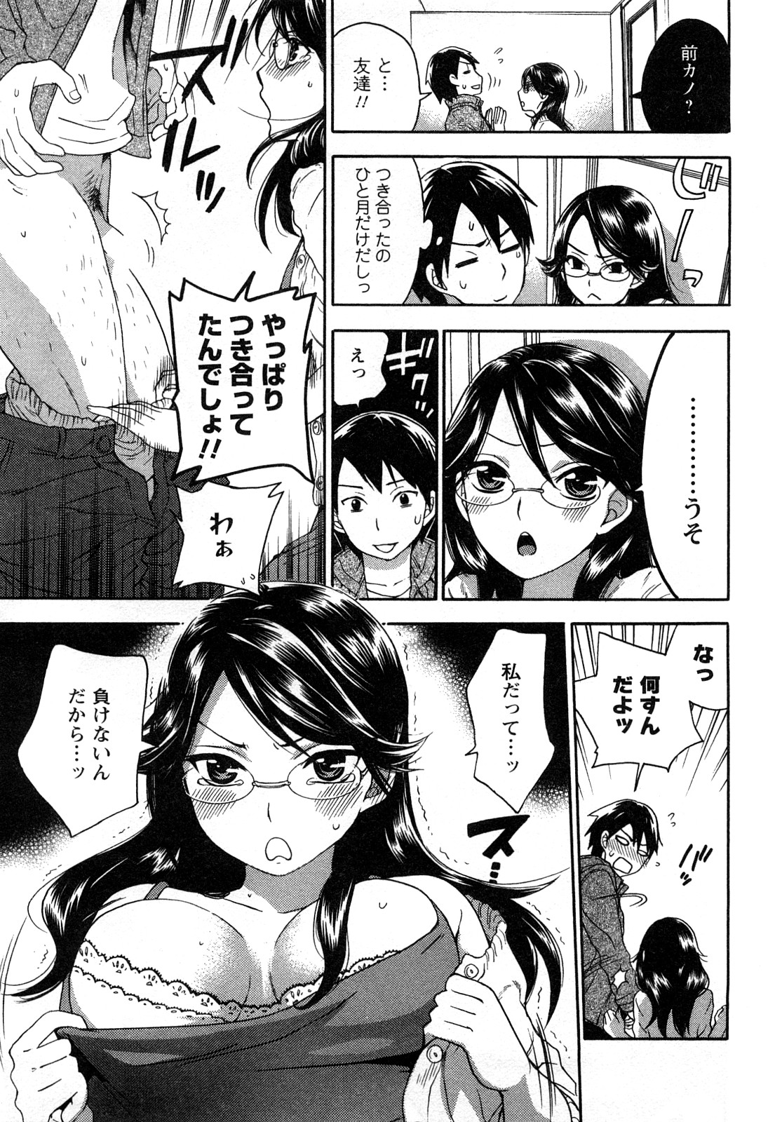 [久遠ミチヨシ] 絶対☆は～れむ 2