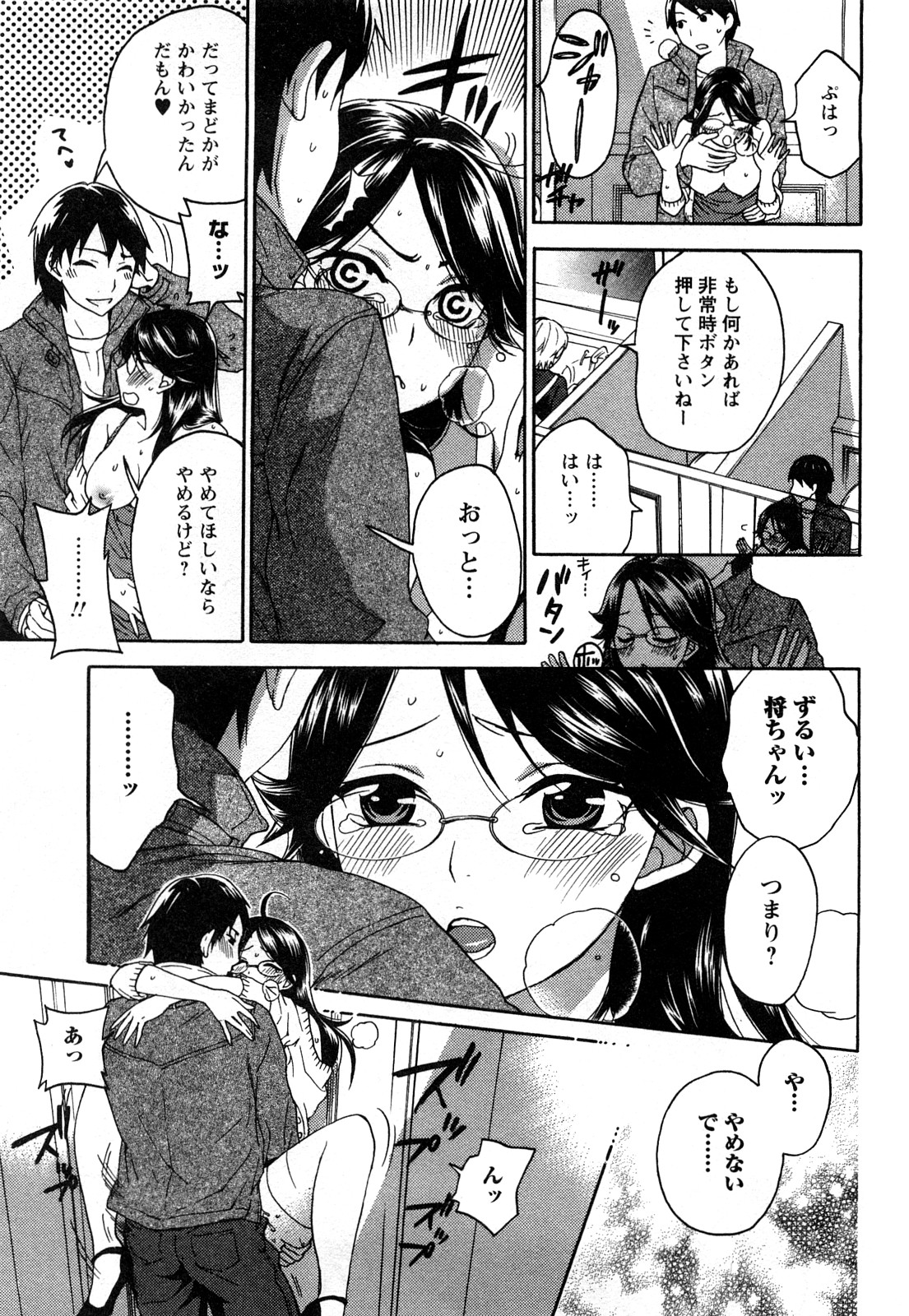 [久遠ミチヨシ] 絶対☆は～れむ 2